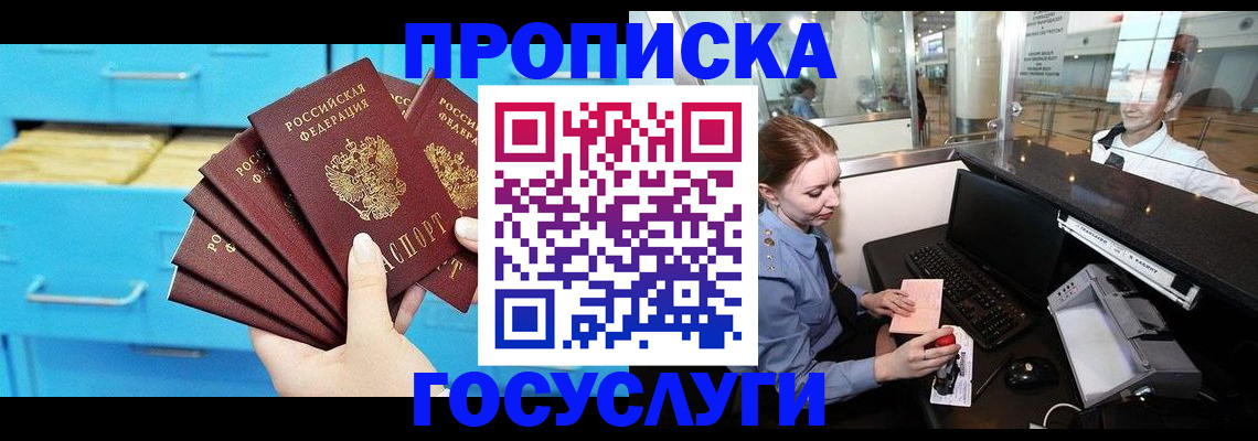 прописка в квартире в Шелехове